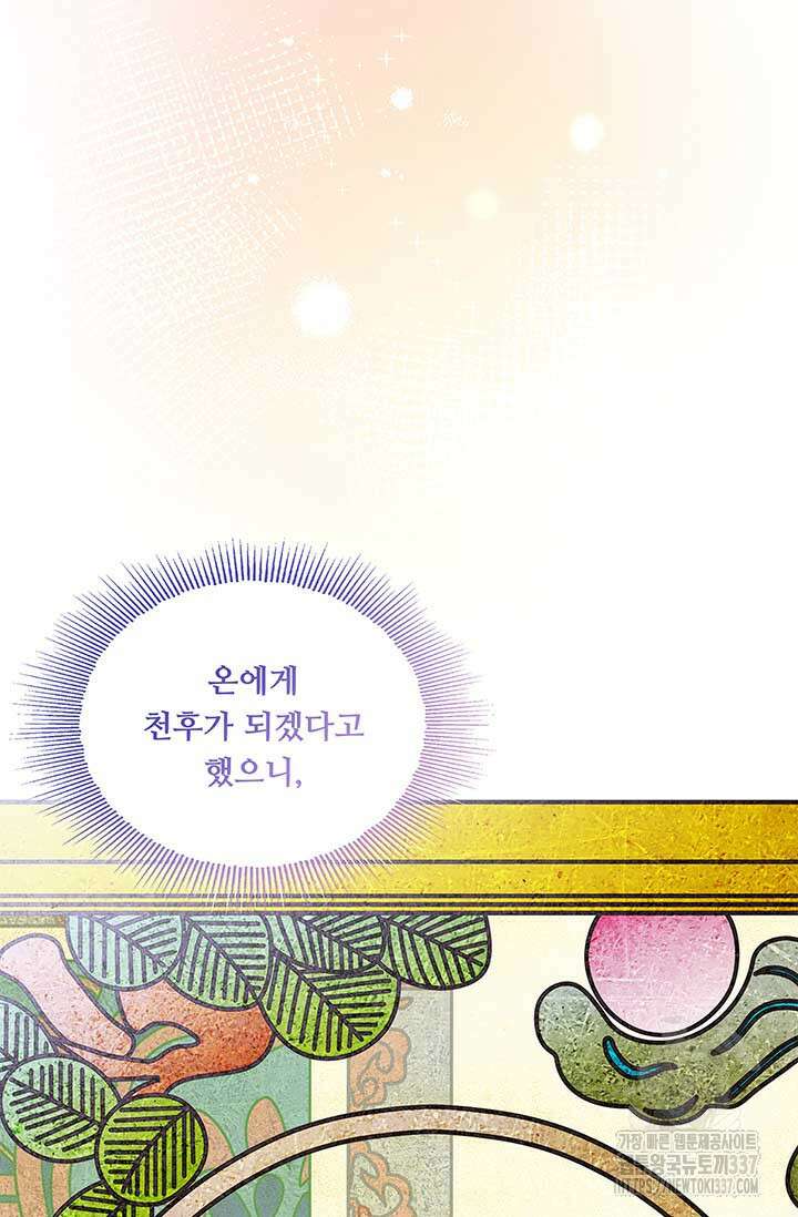 폭군 천제님께 간택되기 싫었습니다만만 101화 16