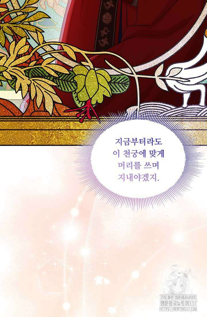 폭군 천제님께 간택되기 싫었습니다만만 101화 18