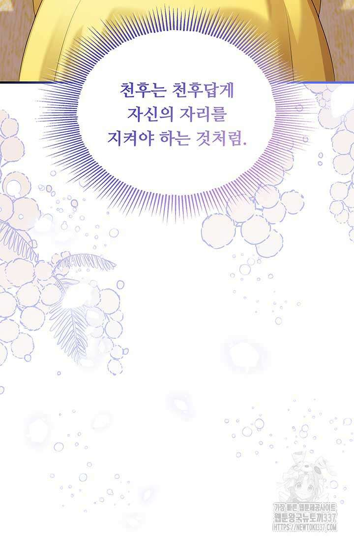 폭군 천제님께 간택되기 싫었습니다만만 101화 20