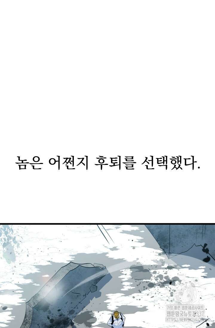 데드 엔드 29화 4