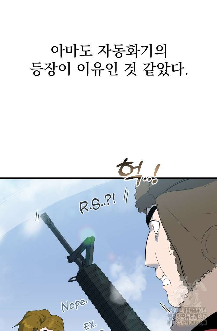 데드 엔드 29화 6