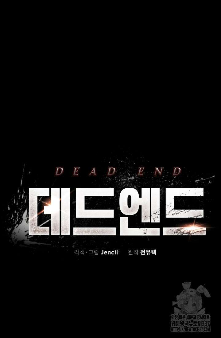 데드 엔드 29화 12