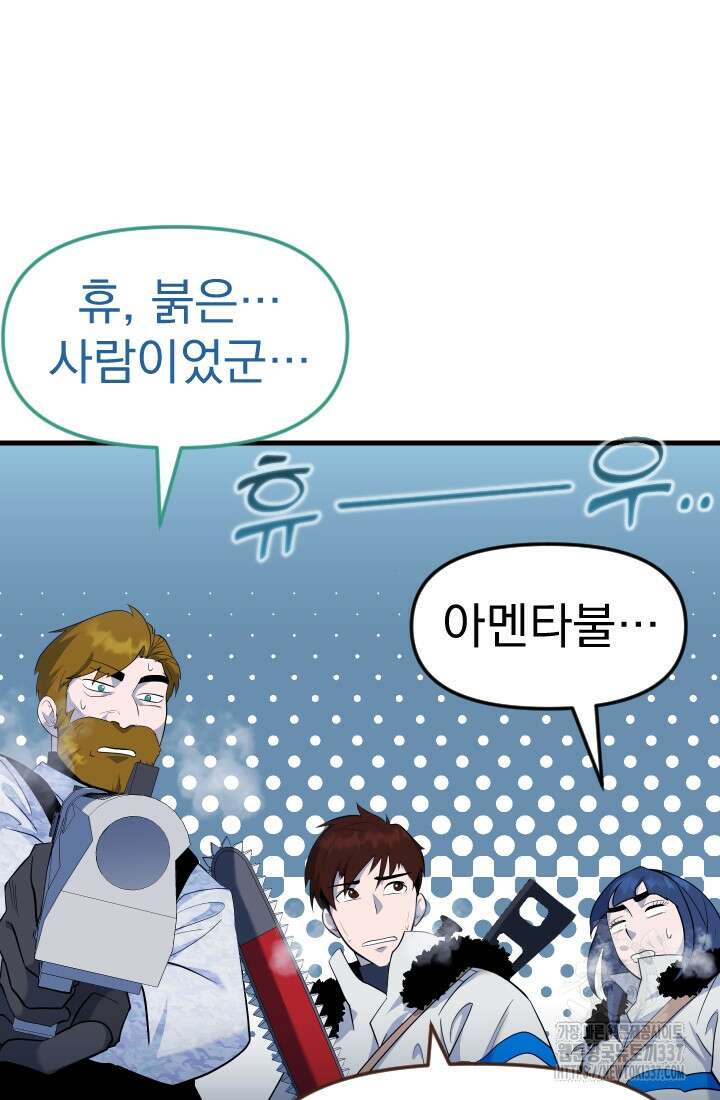 데드 엔드 29화 18