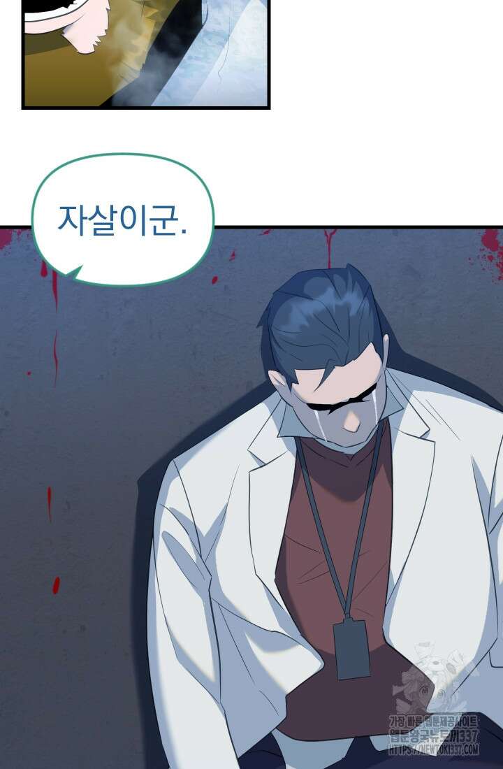 데드 엔드 29화 20