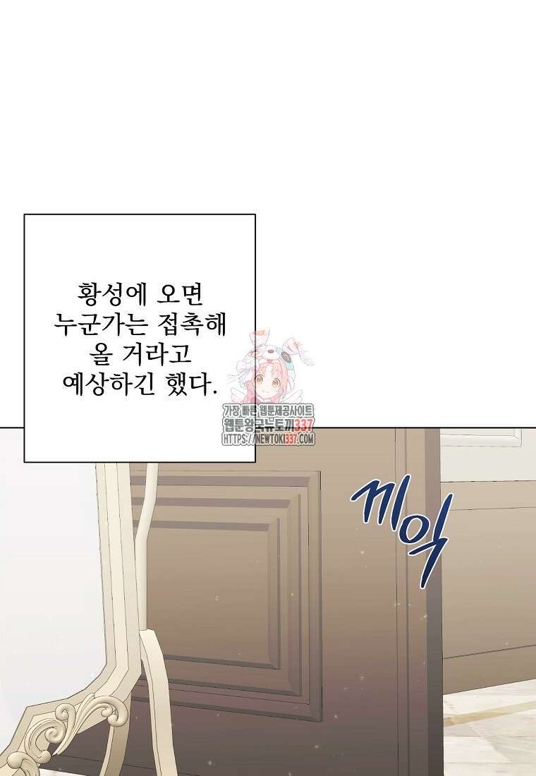 폭군 남편이 어쩐지 조신해졌다 82화 1