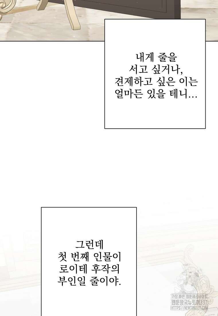 폭군 남편이 어쩐지 조신해졌다 82화 2