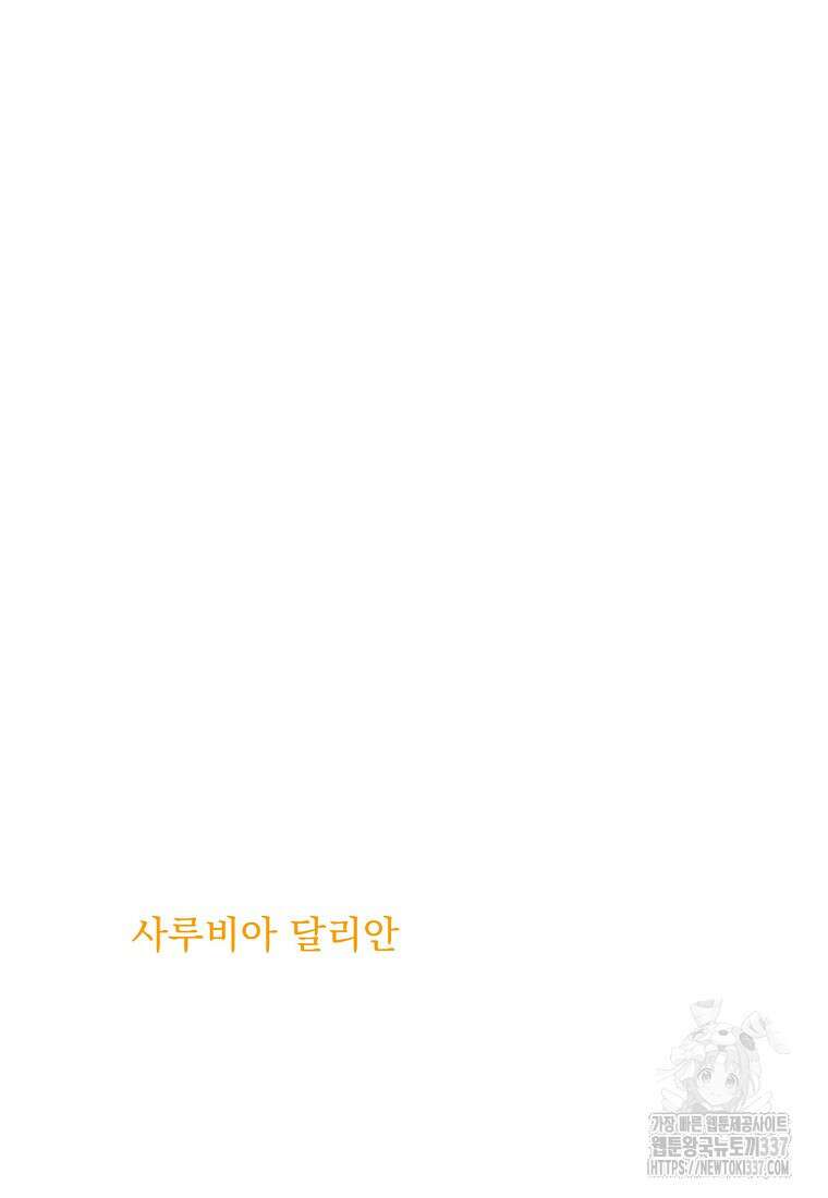 폭군 남편이 어쩐지 조신해졌다 82화 6