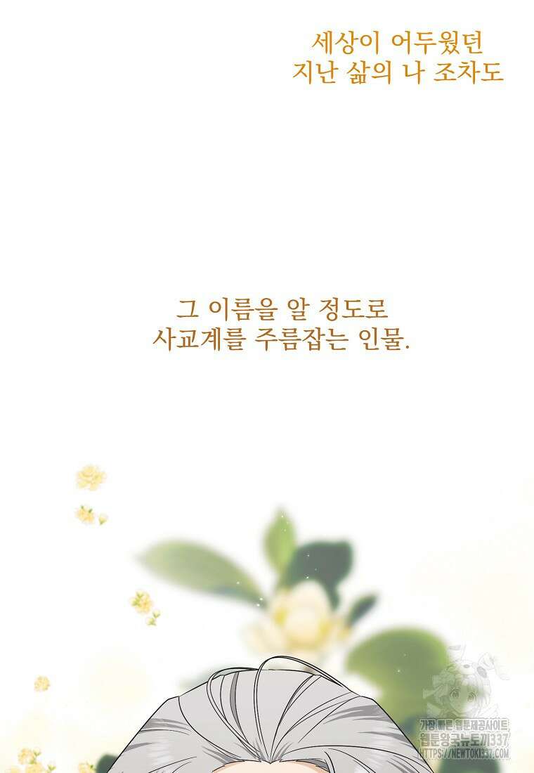 폭군 남편이 어쩐지 조신해졌다 82화 7