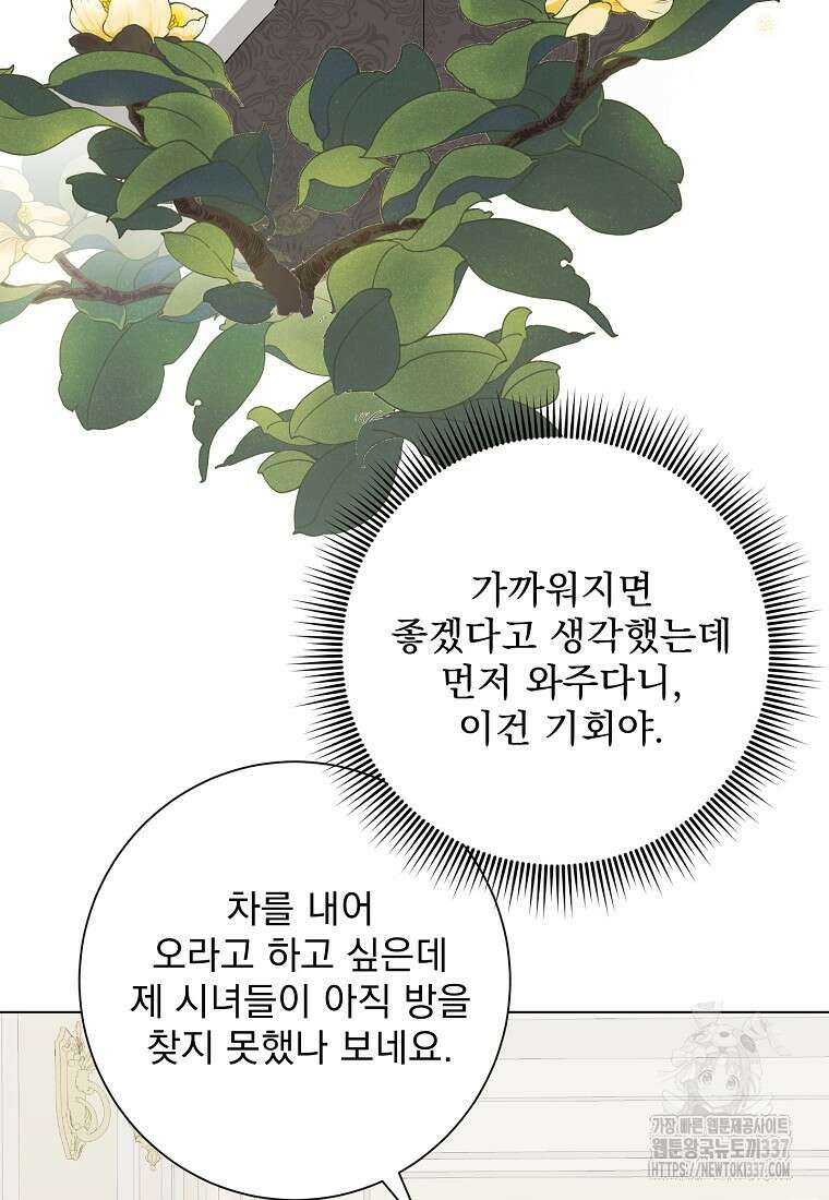 폭군 남편이 어쩐지 조신해졌다 82화 9