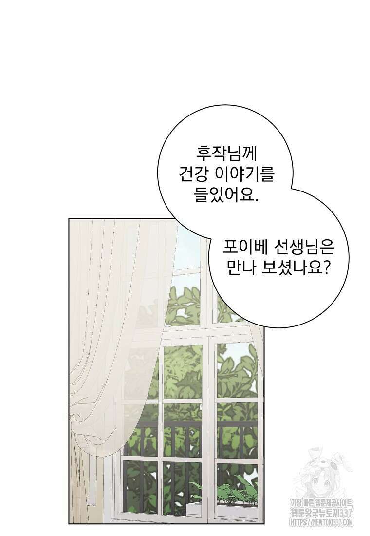 폭군 남편이 어쩐지 조신해졌다 82화 11