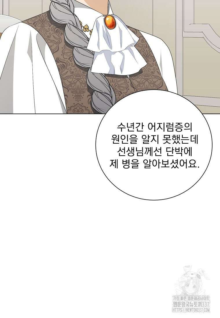 폭군 남편이 어쩐지 조신해졌다 82화 13