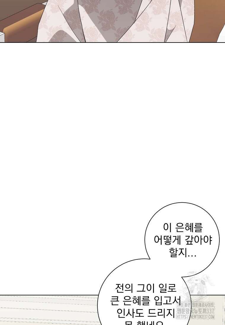 폭군 남편이 어쩐지 조신해졌다 82화 15