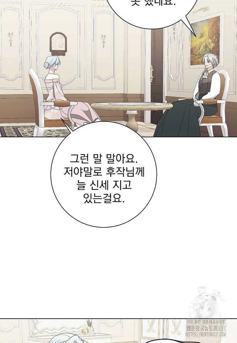 폭군 남편이 어쩐지 조신해졌다 82화 16