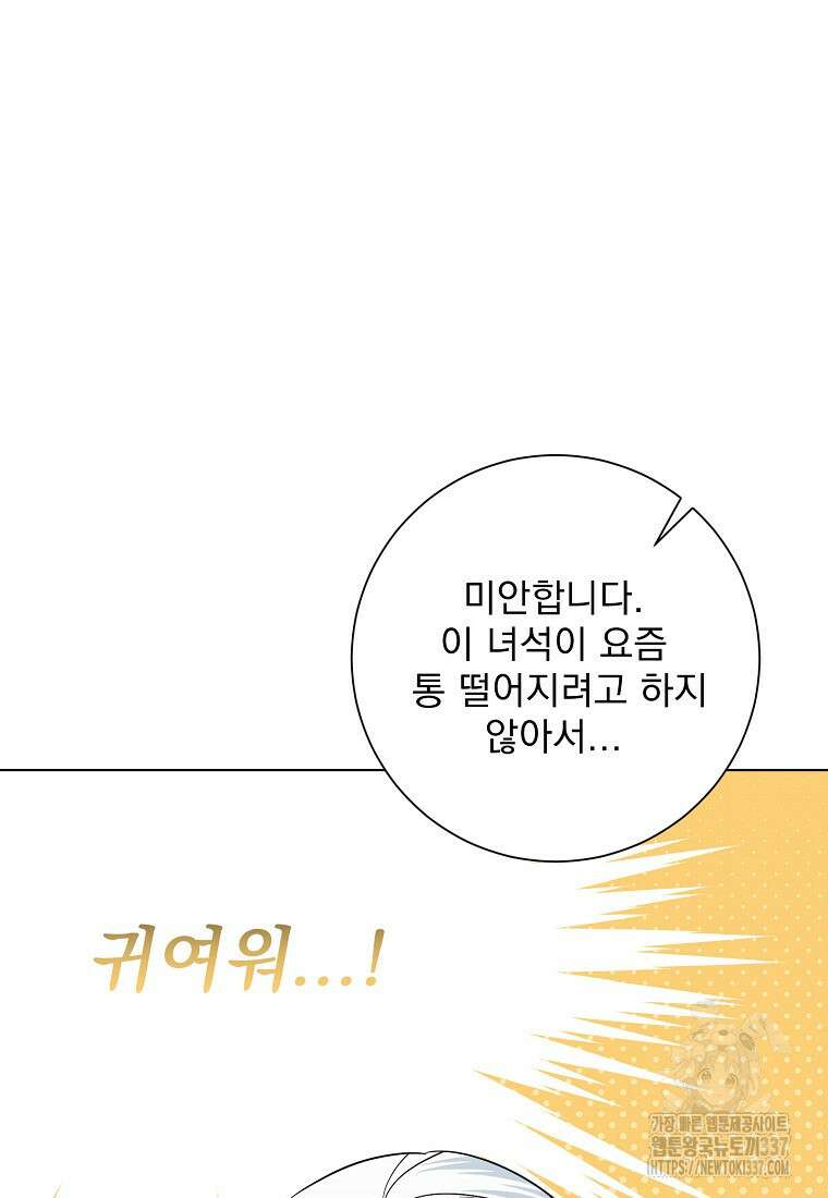 폭군 남편이 어쩐지 조신해졌다 82화 21
