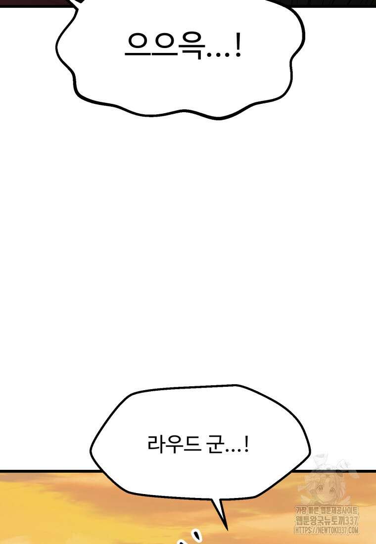 이계 검왕 생존기 205화 2