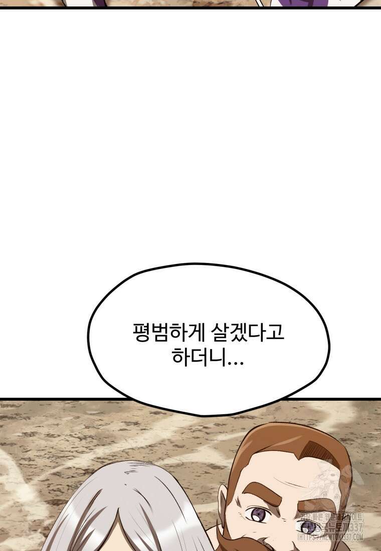 이계 검왕 생존기 205화 5