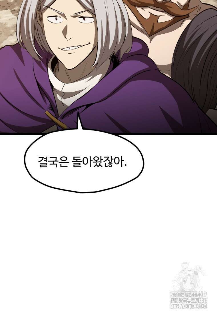 이계 검왕 생존기 205화 6