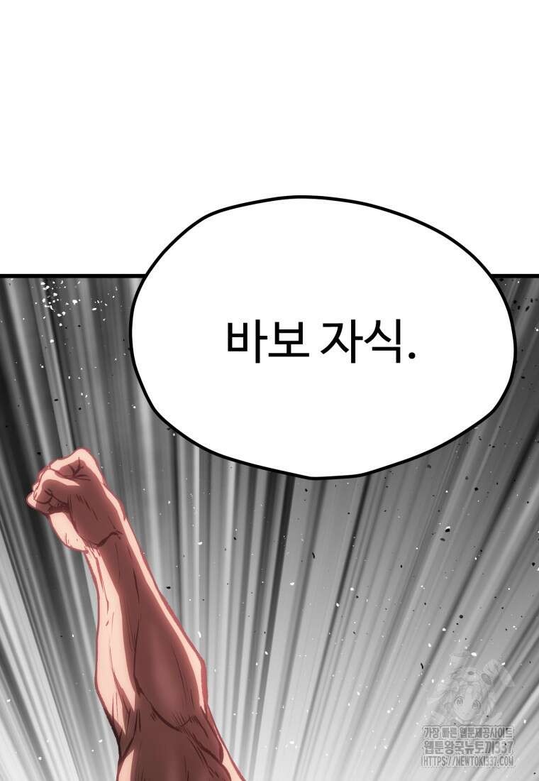 이계 검왕 생존기 205화 8
