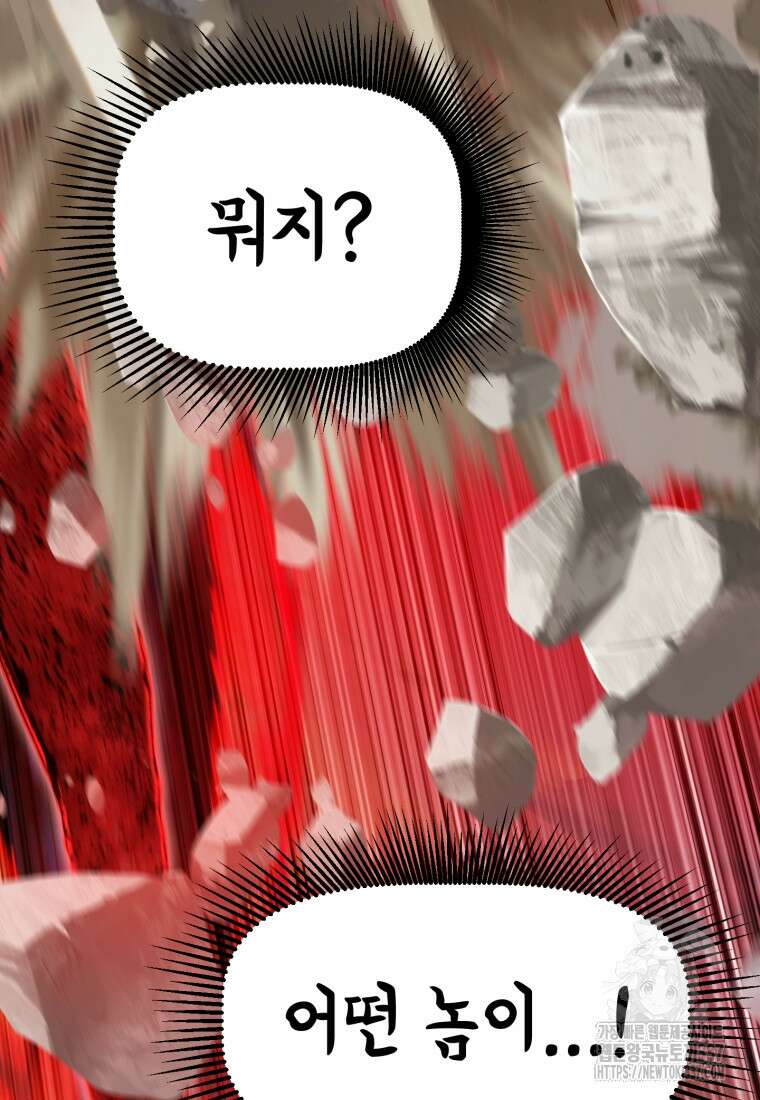 이계 검왕 생존기 205화 24