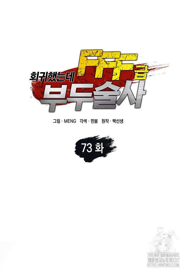 회귀했는데 FFF급 부두술사 73화 4