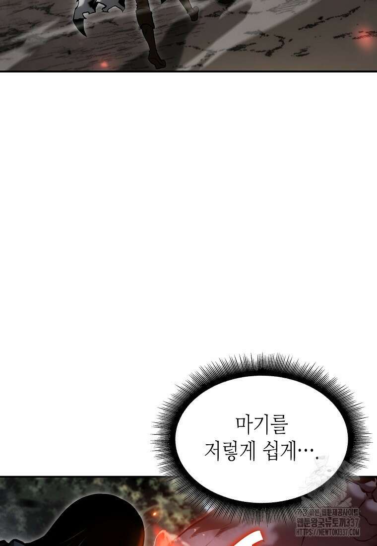 회귀했는데 FFF급 부두술사 73화 9