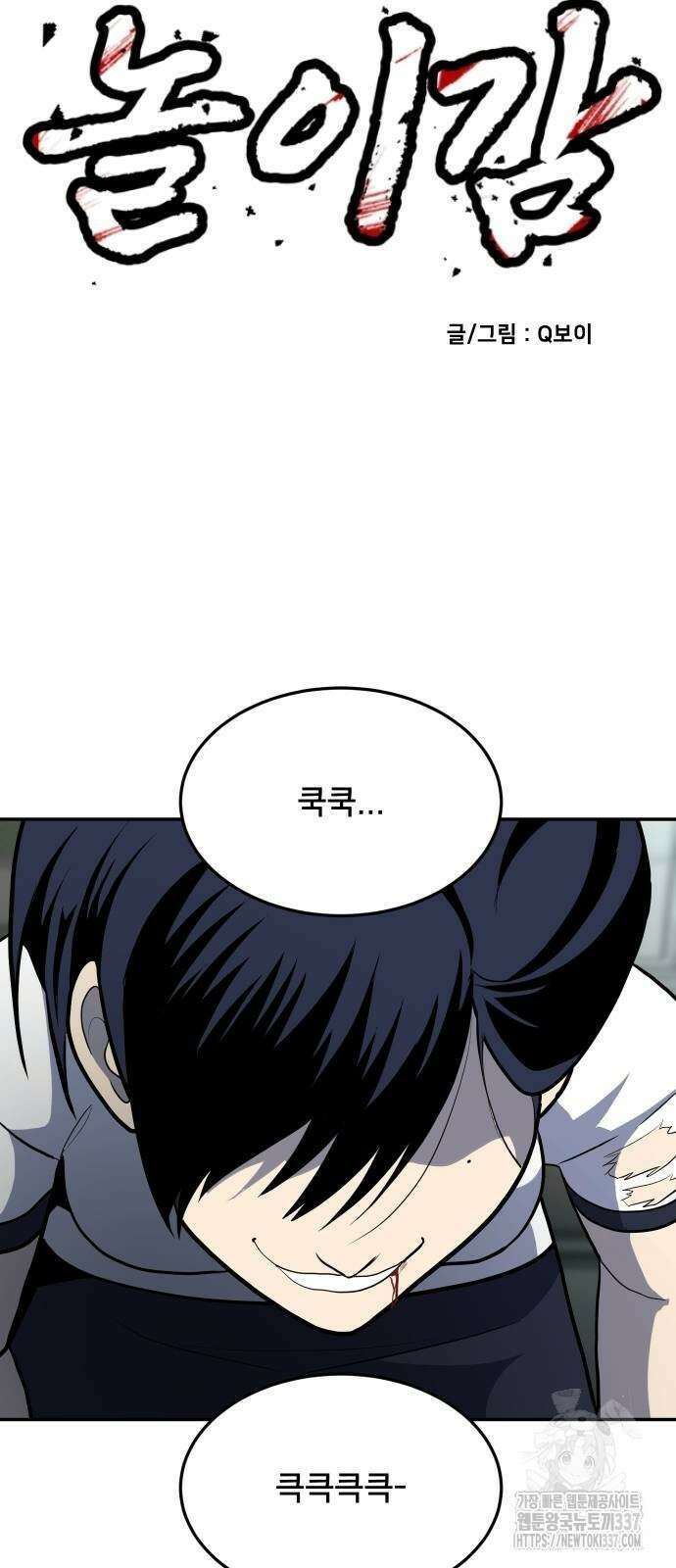 놀이감 16화 5