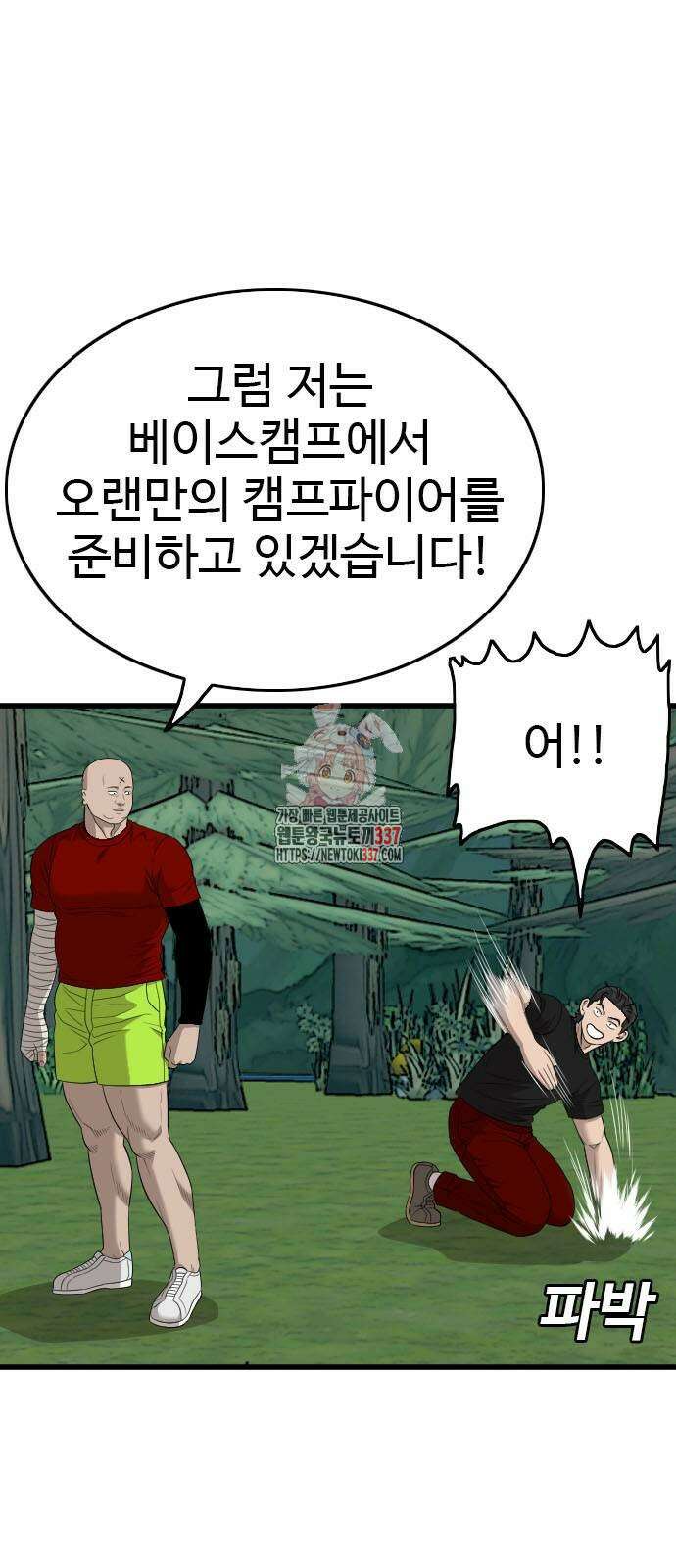 나쁜사람 200화 1