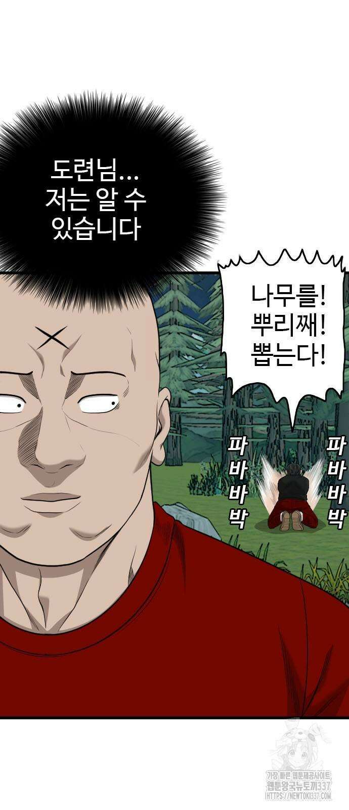 나쁜사람 200화 2