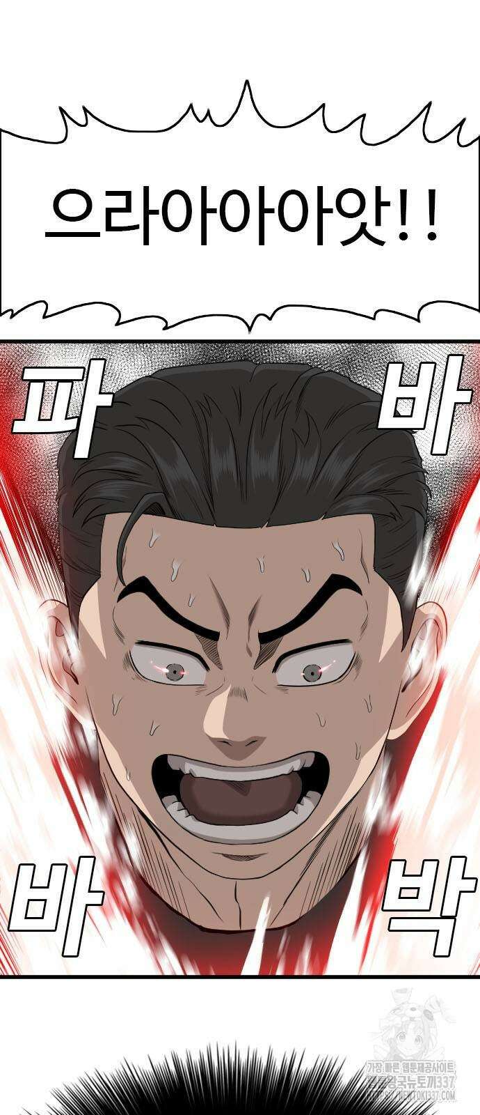 나쁜사람 200화 3