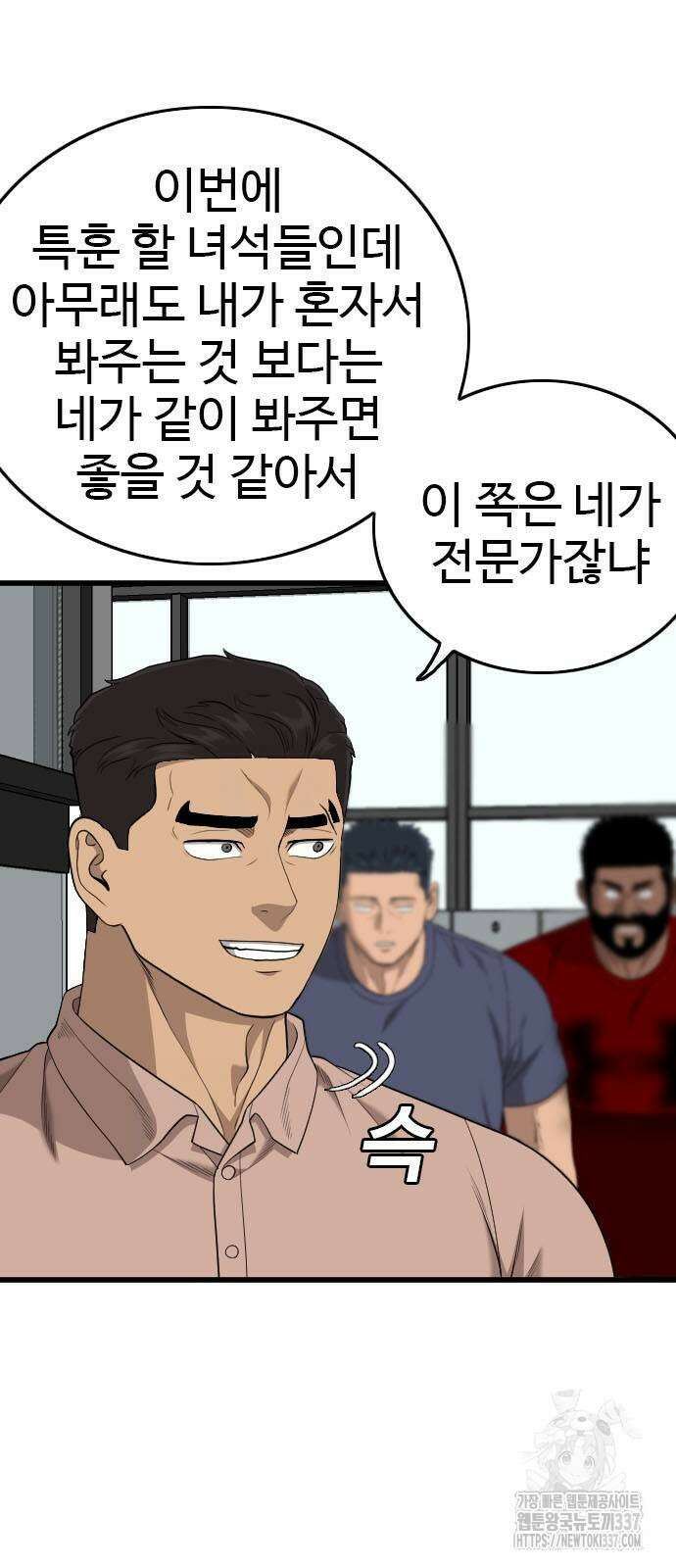 나쁜사람 200화 12