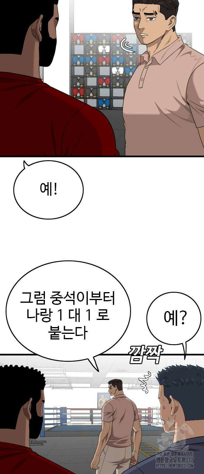 나쁜사람 200화 16