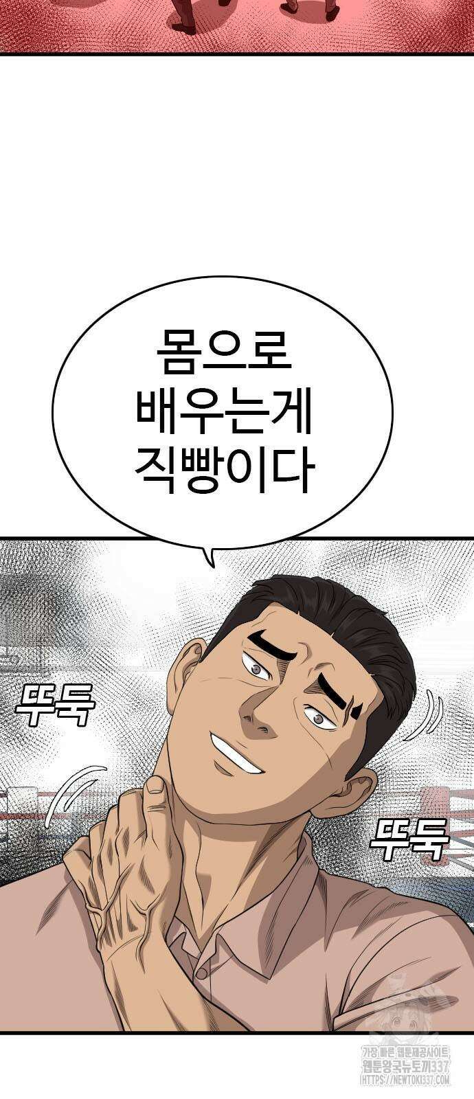 나쁜사람 200화 18