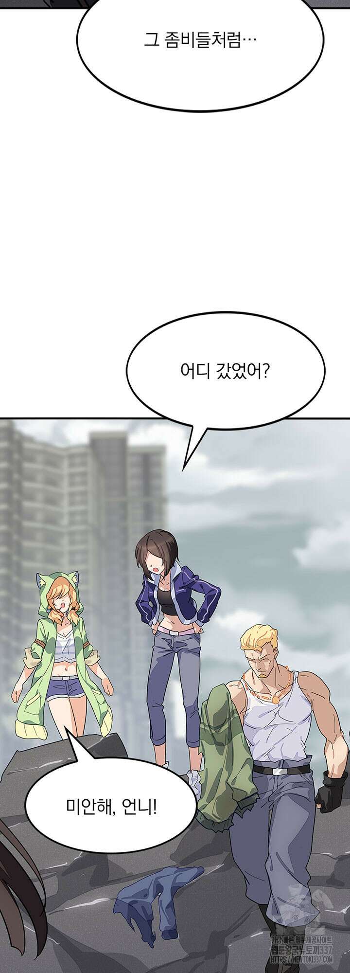 내 여자친구는 좀비 492화 11