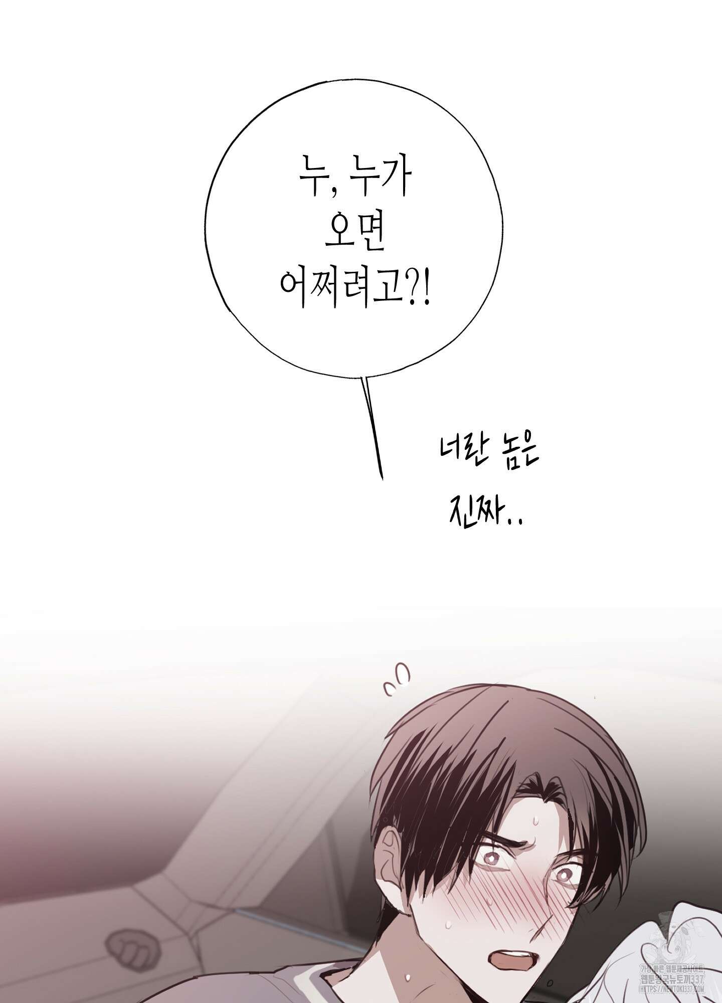 줄다리기의 법칙 17화 3
