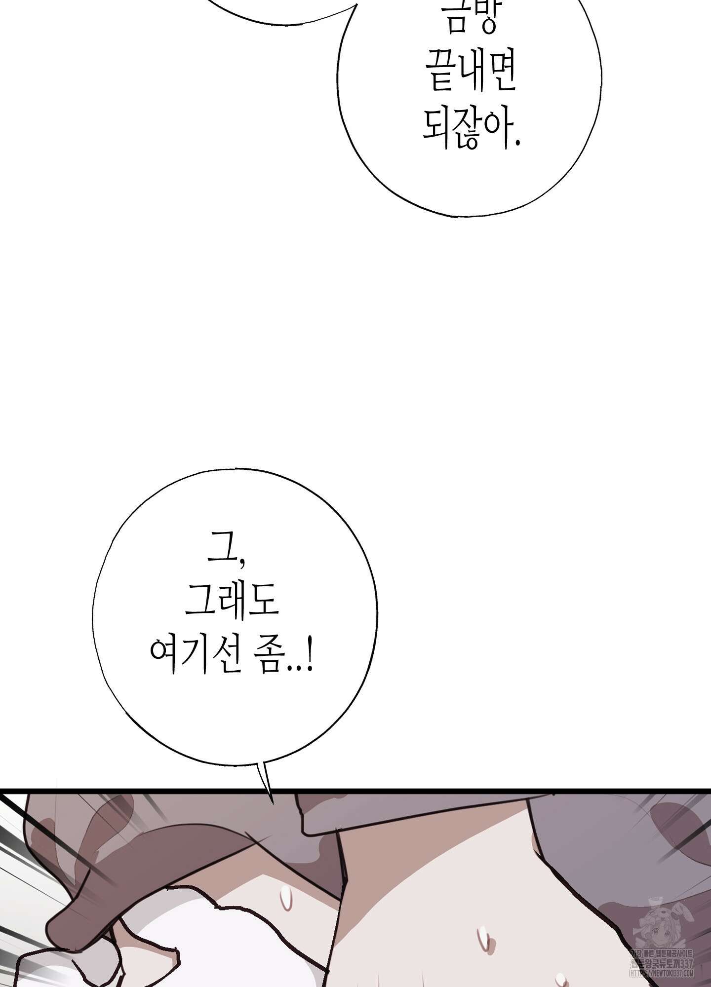 줄다리기의 법칙 17화 5