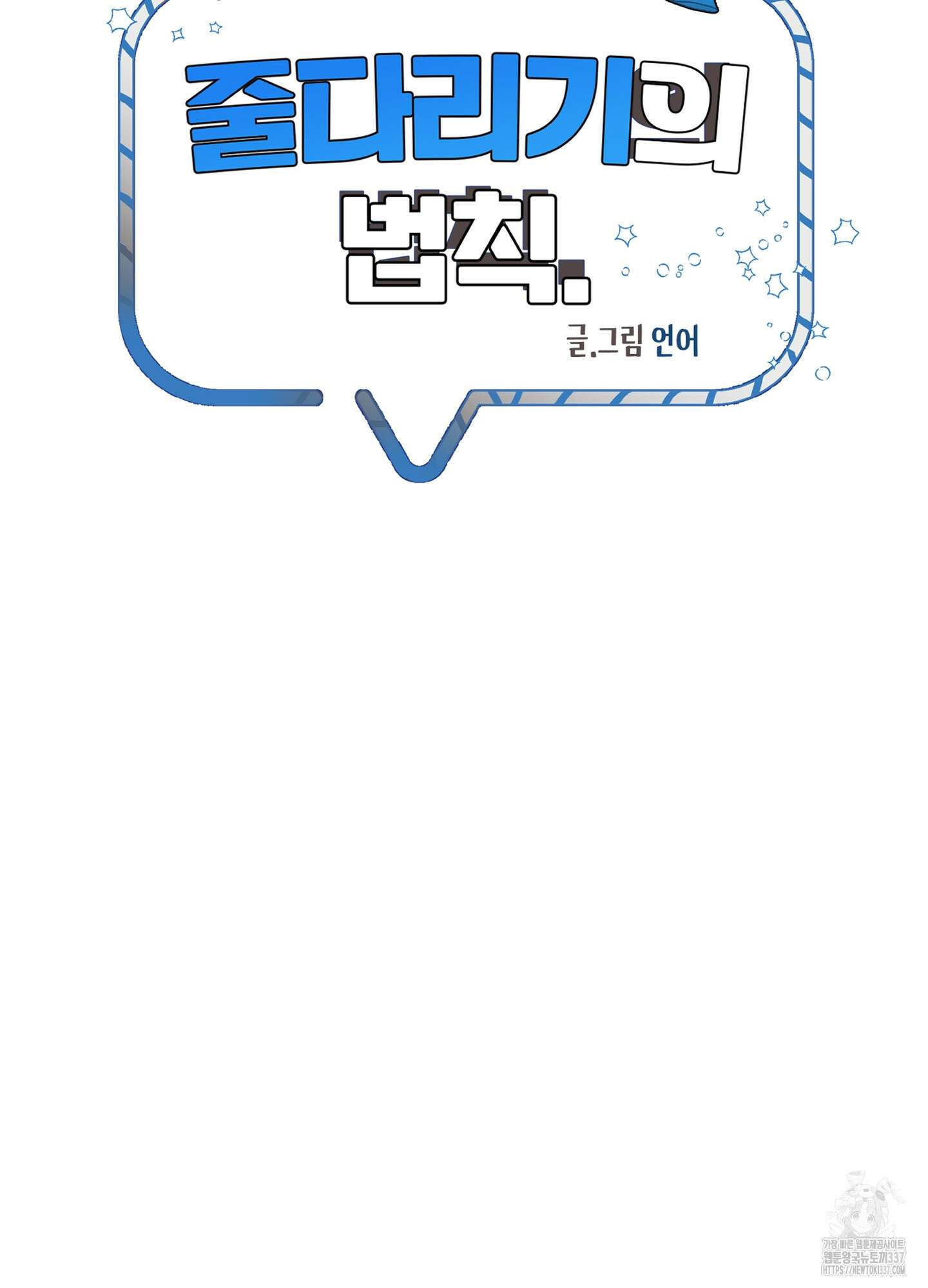줄다리기의 법칙 17화 12