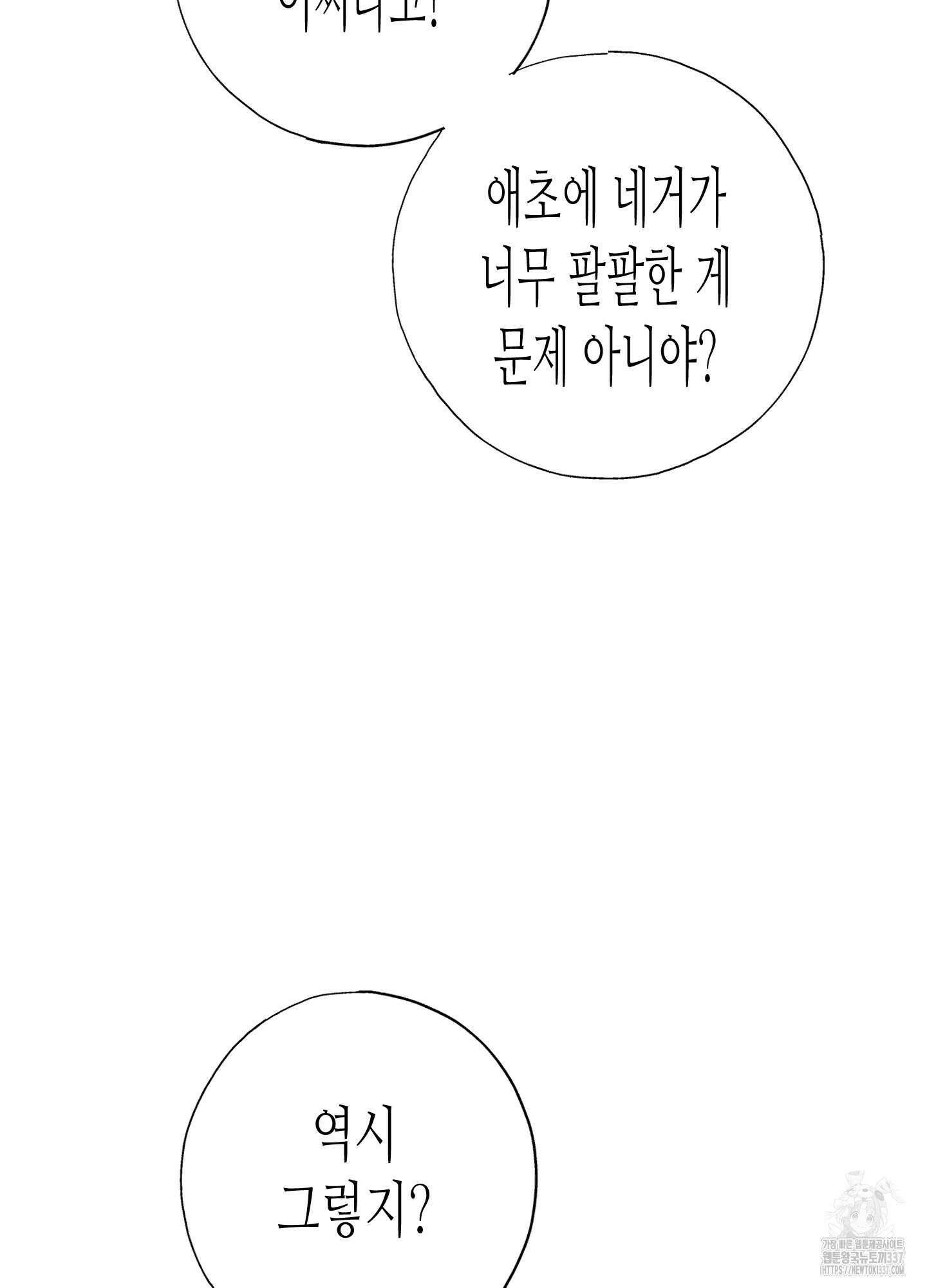 줄다리기의 법칙 17화 39