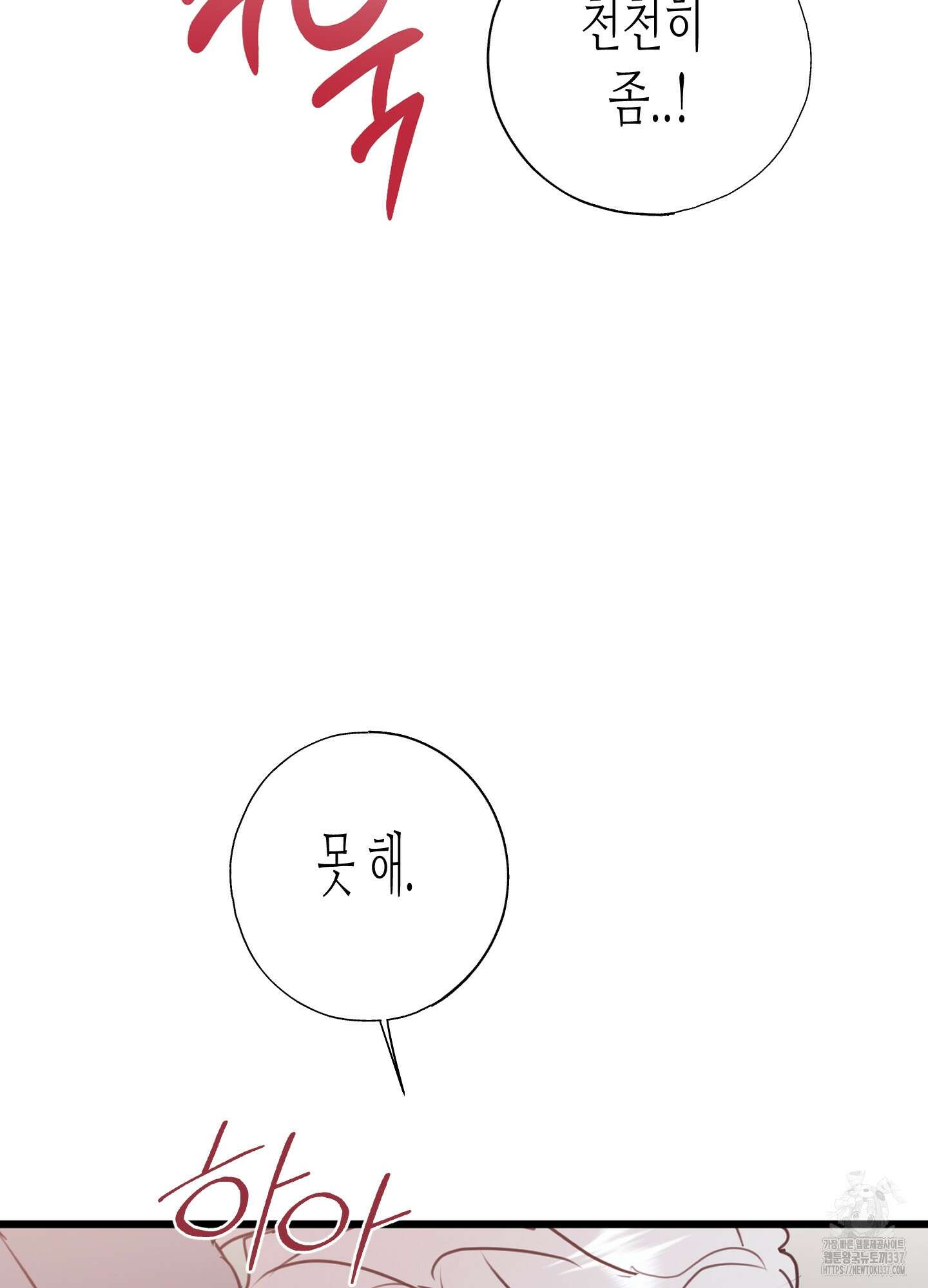 줄다리기의 법칙 17화 79