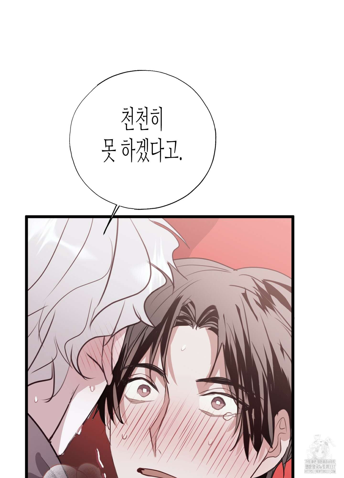 줄다리기의 법칙 17화 81