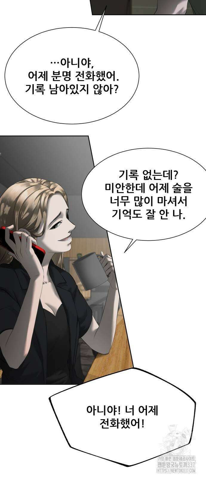내 여자친구는 4화 2