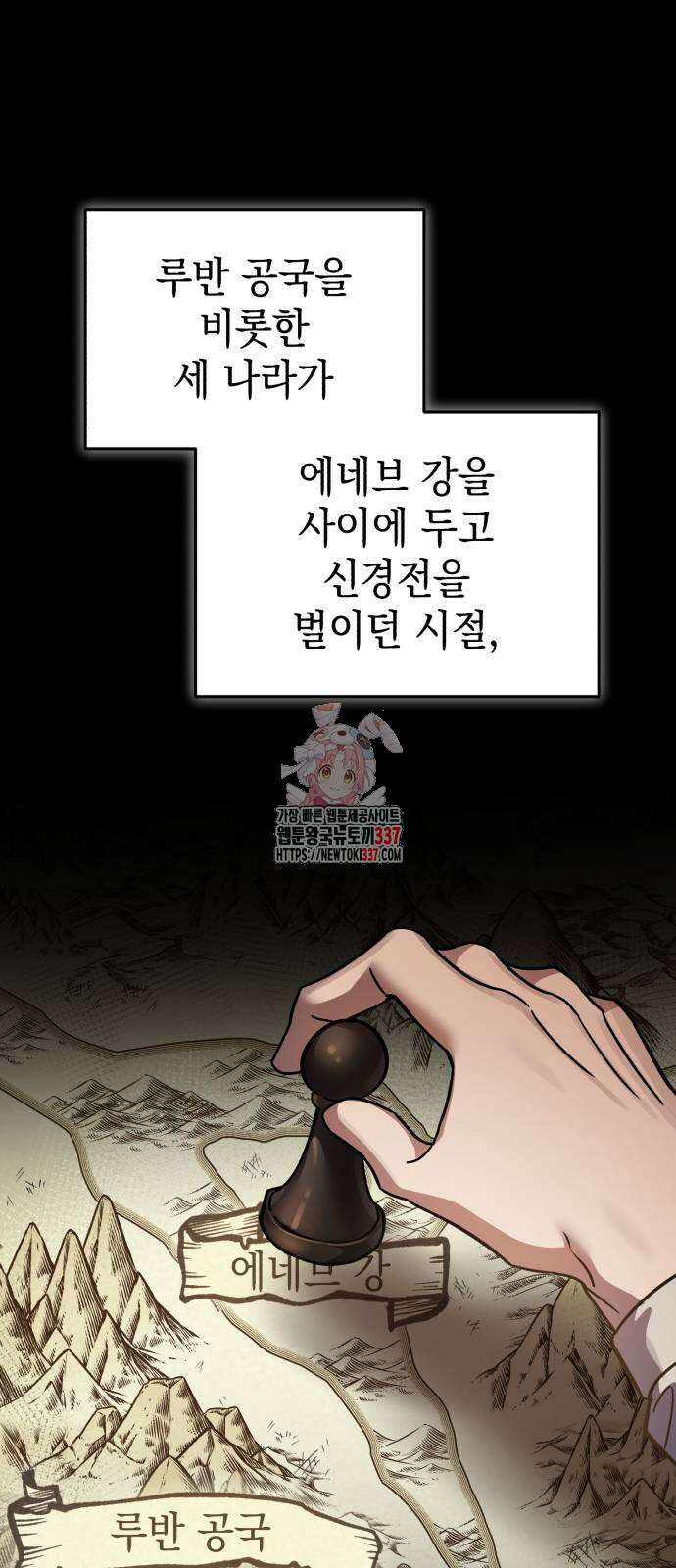 영웅&마왕&악당 91화 1
