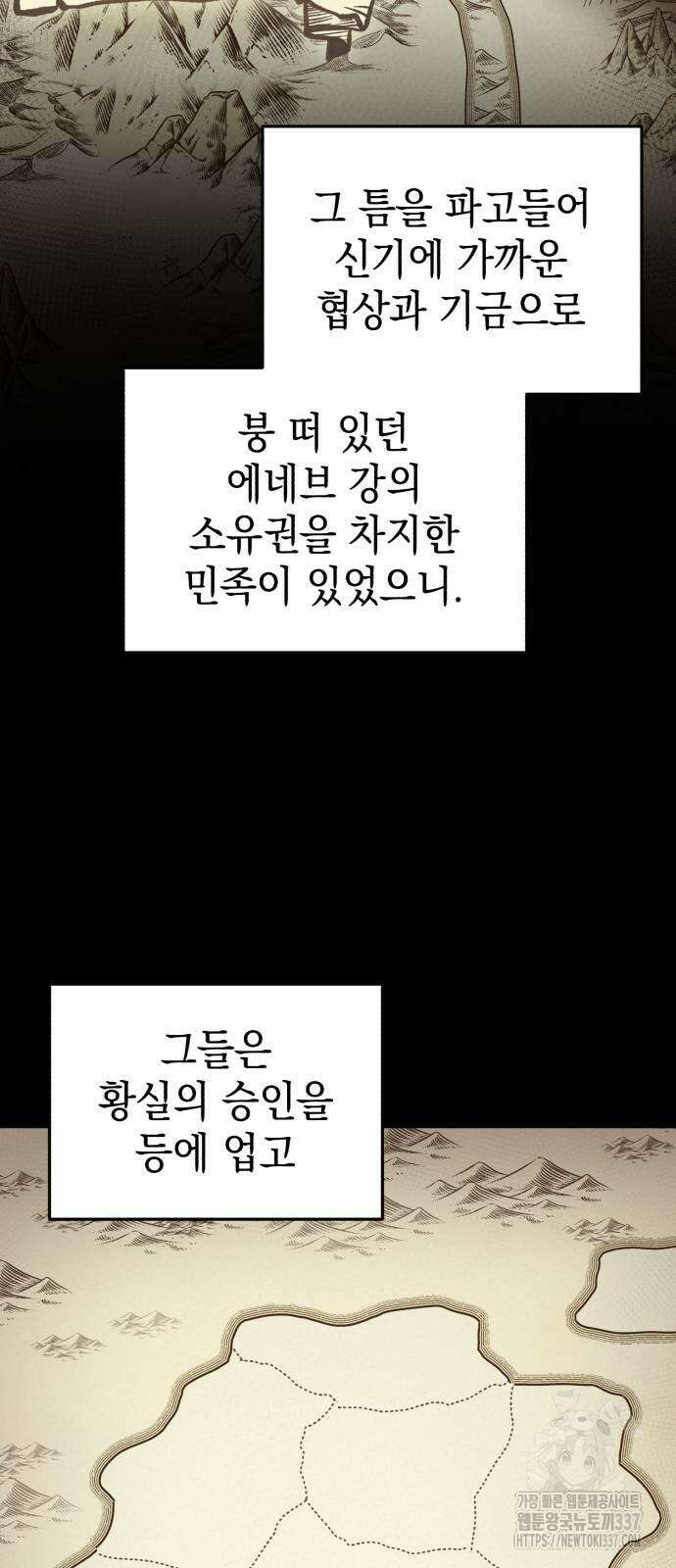 영웅&마왕&악당 91화 2
