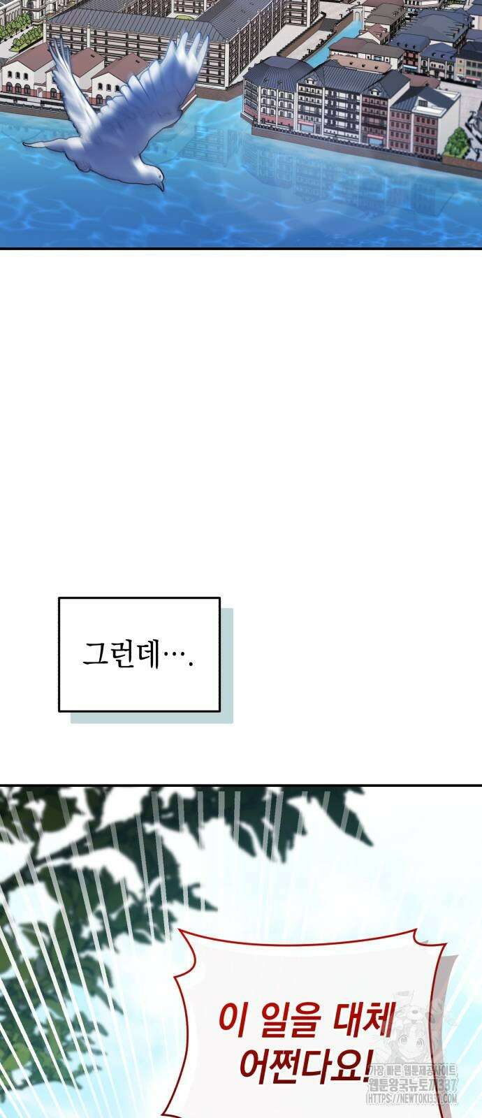 영웅&마왕&악당 91화 5