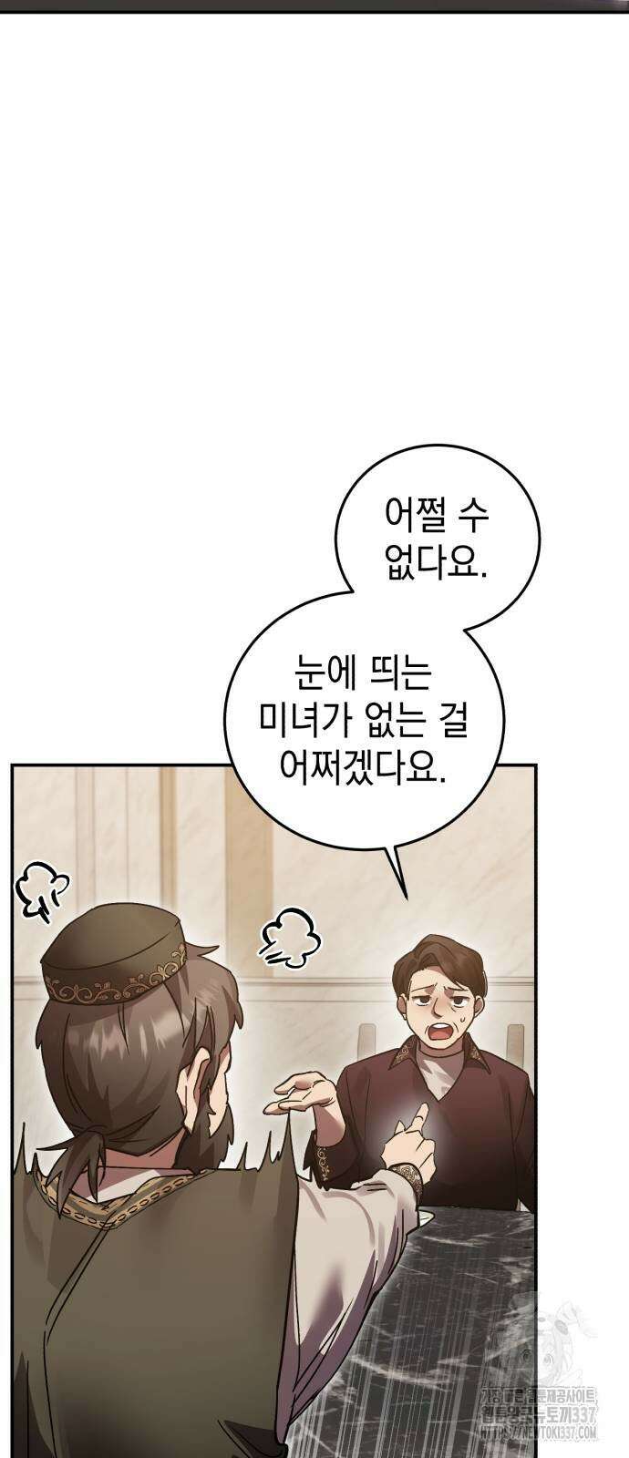 영웅&마왕&악당 91화 9