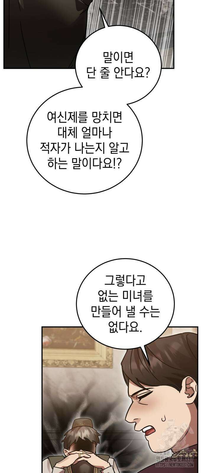 영웅&마왕&악당 91화 10