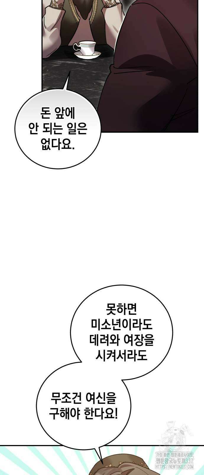 영웅&마왕&악당 91화 11