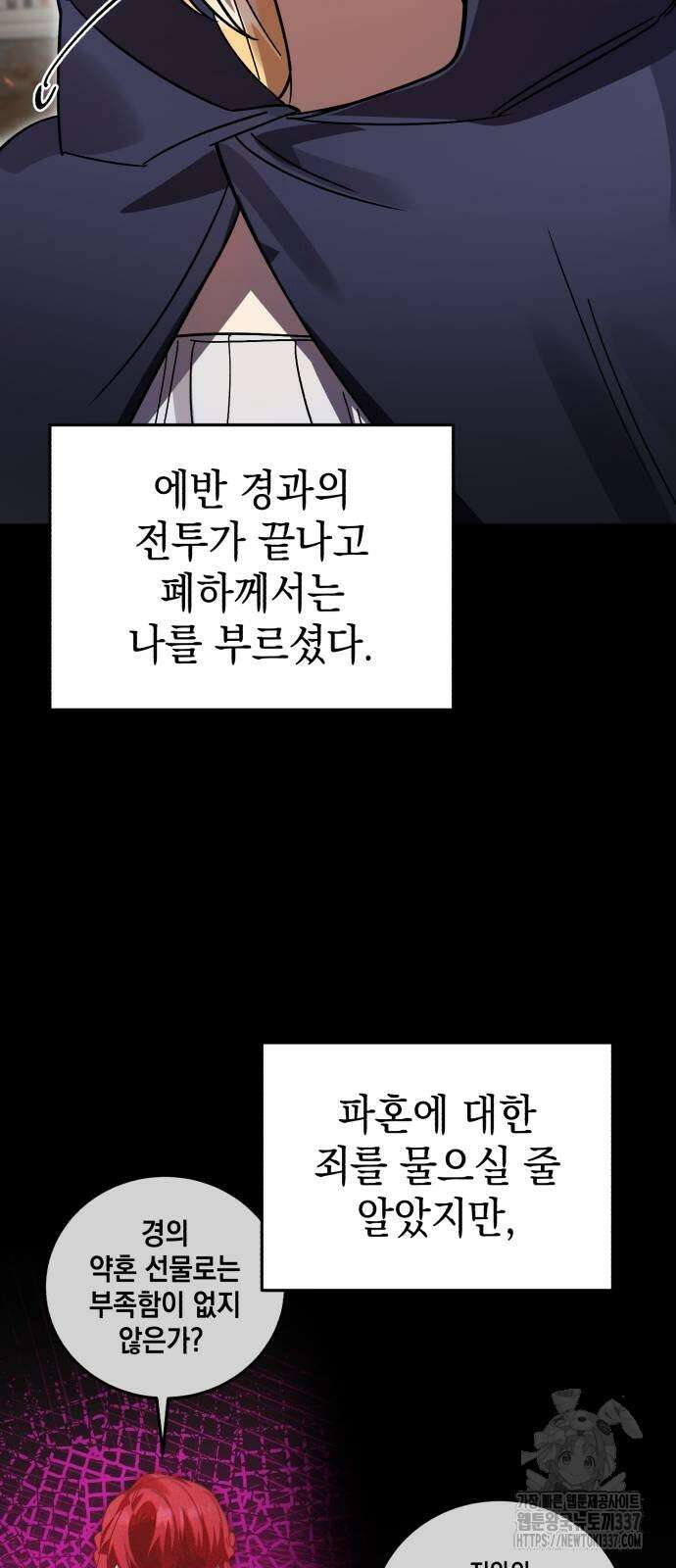 영웅&마왕&악당 91화 22