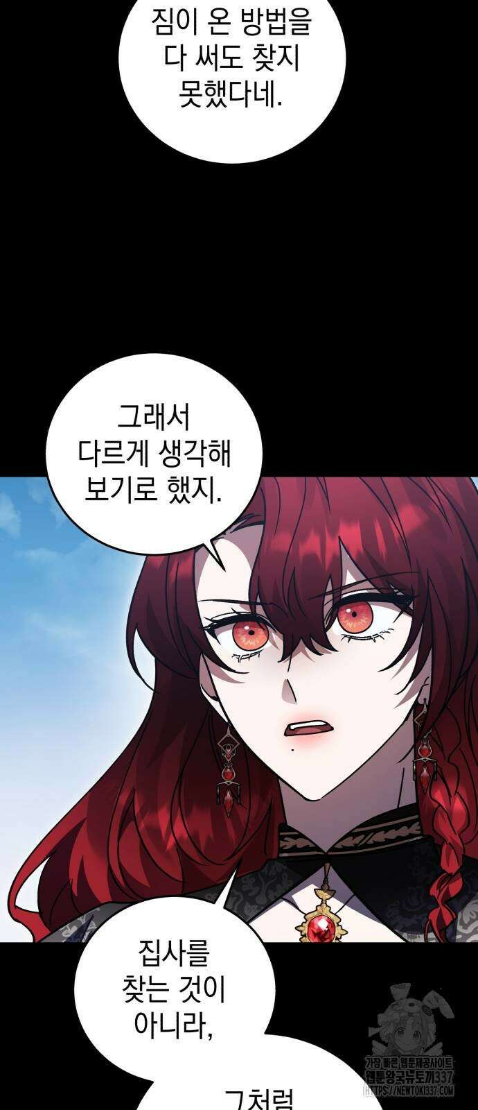 영웅&마왕&악당 91화 25