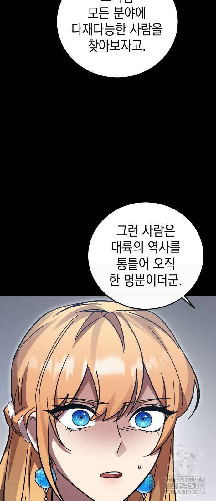 영웅&마왕&악당 91화 26