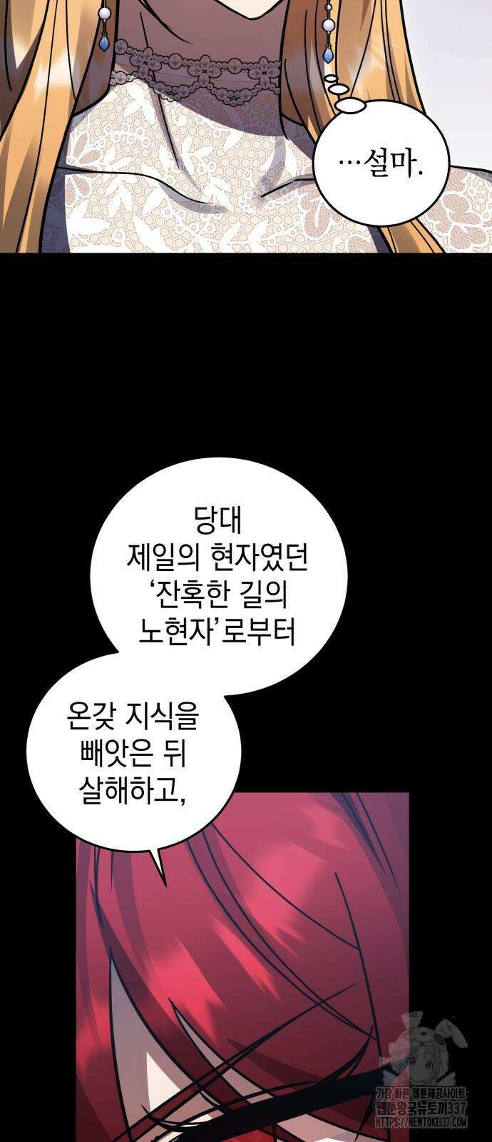 영웅&마왕&악당 91화 27